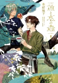 魚と水の森 (Raw – Free)