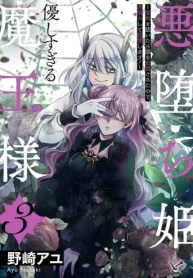 悪堕ち姫と優しすぎる魔王様～聖剣を抜いたら国を追放されたので､悪堕ちして復讐します!～ (Raw – Free)
