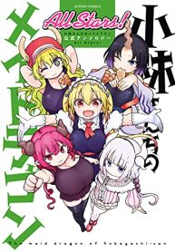 小林さんちのメイドラゴン 公式アンソロジー (Raw – Free)