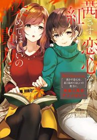 社会人百合アンソロジー (Raw – Free)