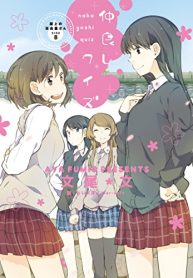 屋上の百合霊さん Side B 仲良しクイズ (Raw – Free)