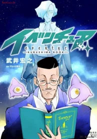 イベンチュア-Kurushima Book- (Raw – Free)