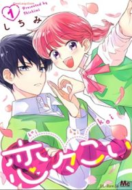 恋々こい (Raw – Free)