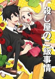 殺し屋のご飯事情 (Raw – Free)
