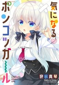 気になるポンコツガール (Raw – Free)