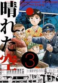 晴れた空 (Raw – Free)