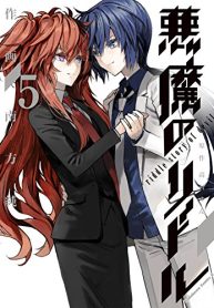 悪魔のリドル (Raw – Free)