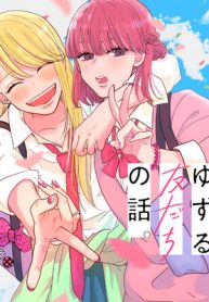 寿命をゆずる友だちの話。 (Raw – Free)
