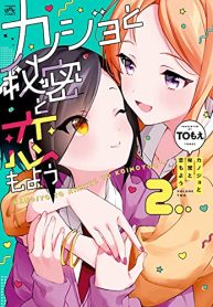 カノジョと秘密と恋もよう (Raw – Free)