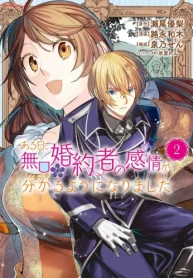 ある日､無口な婚約者の感情が分かるようになりました (Raw – Free)