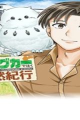 キャンピングカーで往く異世界徒然紀行 (Raw – Free)