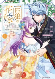 一匹狼の花嫁～結婚当日に「貴女を愛せない」と言っていた旦那さまの様子がおかしいのですが～ (Raw – Free)