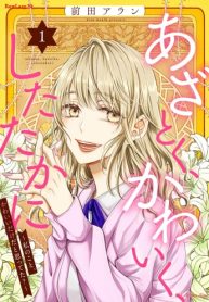 あざとく、かわいく、したたかに ～私のこと、かわいいだけだと思ってた？～ (Raw – Free)