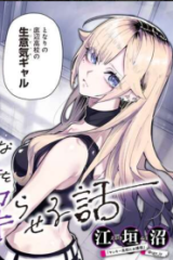 生意気なギャル姉を解らせる話 (Raw – Free)