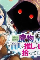 ゲーム世界で魔物に転生してしまった俺、前世で推しだったヒロインを拾ってしまう (Raw – Free)