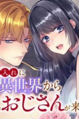 新居の押し入れに毎晩異世界から淫紋付きおじさんが来る (Raw – Free)