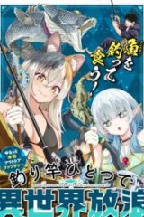 釣り竿ひとつで異世界放浪 (Raw – Free)