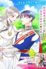 時計台の大聖女は婚約破棄に歓喜する (Raw – Free)