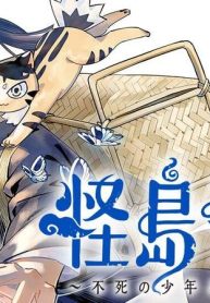 怪島奇譚 ～不死の少年と妖猫の旅～ (Raw – Free)