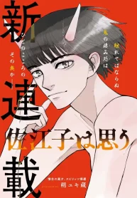佐江子は思う (Raw – Free)