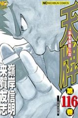 天牌 (Raw – Free)