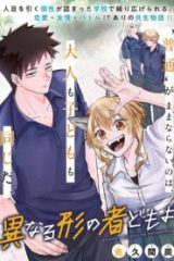 異なる形の者どもよ (Raw – Free)