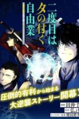 二度目はタの付く自由業 ～逆行社畜は持ち越しチートでリスタート～ (Raw – Free)