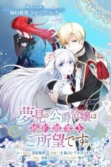 夢見の公爵令嬢は婚約破棄をご所望です (Raw – Free)