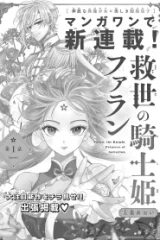救世の騎士姫 ファラン (Raw – Free)