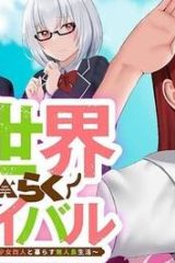 異世界らくらくサバイバル～生存スキル強者の俺が美少女四人と暮らす無人島生活～ (Raw – Free)