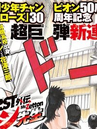 Worst外伝　ゼットン先生 (Raw – Free) アクション /