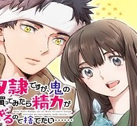 元奴隷ですが、鬼の奴隷を買ってみたら精力が強すぎるので捨てたい…… (Raw – Free)