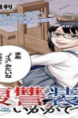 復讐装置いかがですか? (Raw – Free)