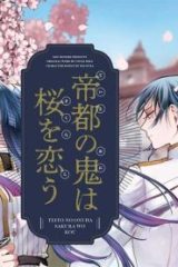 帝都の鬼は桜を恋う (Raw – Free)