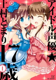 アイドル声優☆上村とまり１７歳 (Raw – Free)