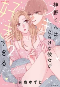 神野くんはスキだらけな彼女が好きすぎる (Raw – Free)