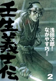 壬生義士伝 (Raw – Free)