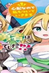 伝説の勇者は実はママでした! (Raw – Free)