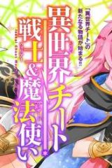 異世界チート戦士＆魔法使い (Raw – Free)