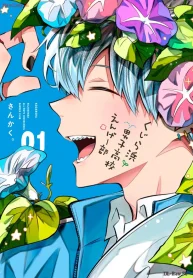 くじら浜男子高校えんげー部 (Raw – Free)