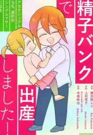 精子バンクで出産しました！アセクシュアルな私、選択的シングルマザーになる【タテスク】 (Raw – Free)
