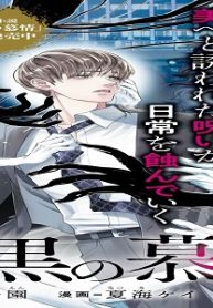 漆黒の慕情 (Raw – Free)