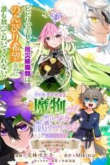 魔物(マンドラゴラ)ってバレたら討伐ですか? ～花の魔女のほほえみは勘違いの種を蒔く～ (Raw – Free)