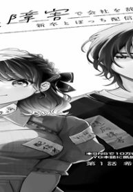 適応障害で会社を辞めた新卒とぼっち配信者 (Raw – Free)