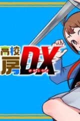 つつじの工業高校聖剣工房dx (Raw – Free)