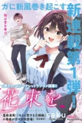 君と桜の花束を (Raw – Free)