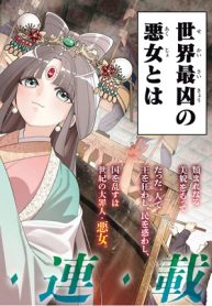 悪女ランキング (Raw – Free)