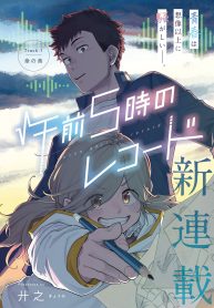 午前5時のレコード (Raw – Free)