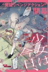 Kiki Kill キキキル (Raw – Free)