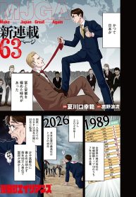永田町エイリアンズ (Raw – Free)